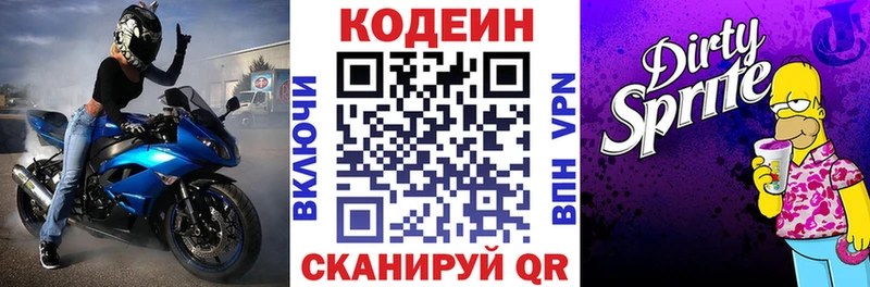 магазин Ирбит hydra зеркало Кодеиновый сироп Lean напиток Lean (лин)